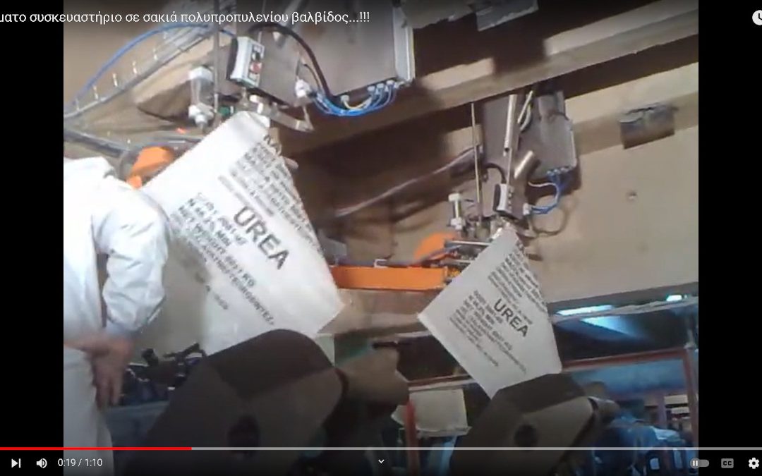 Video – Αυτόματο συσκευαστήριο σε σακιά πολυπροπυλενίου βαλβίδος