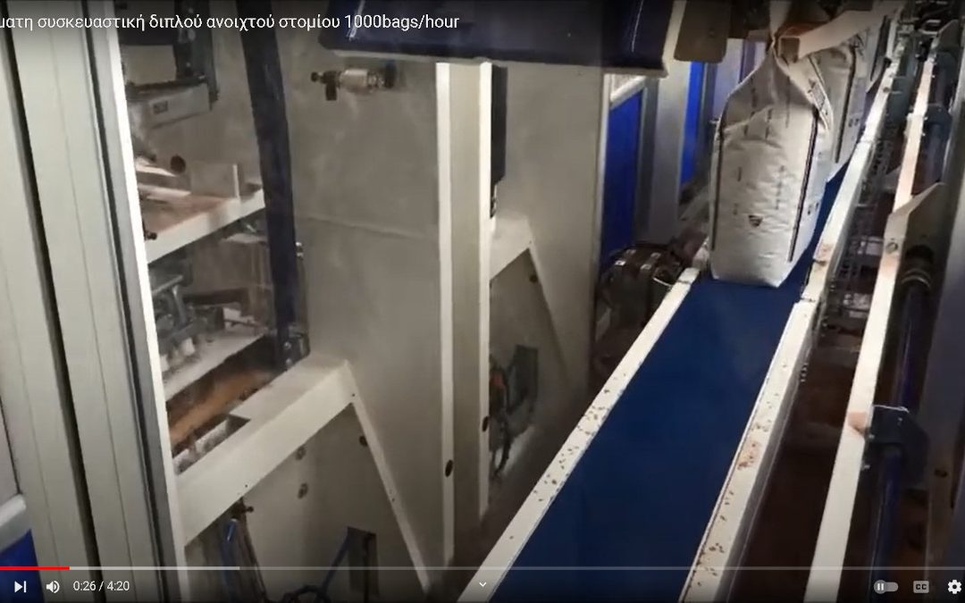 Video – Αυτόματη συσκευαστική διπλού ανοιχτού στομίου 1000bags/hour