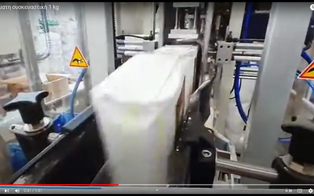 Video – Αυτόματη συσκευαστική 1 kg
