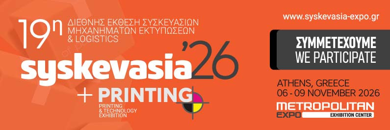 Έκθεση Syskevasia'26 Συμμετοχή